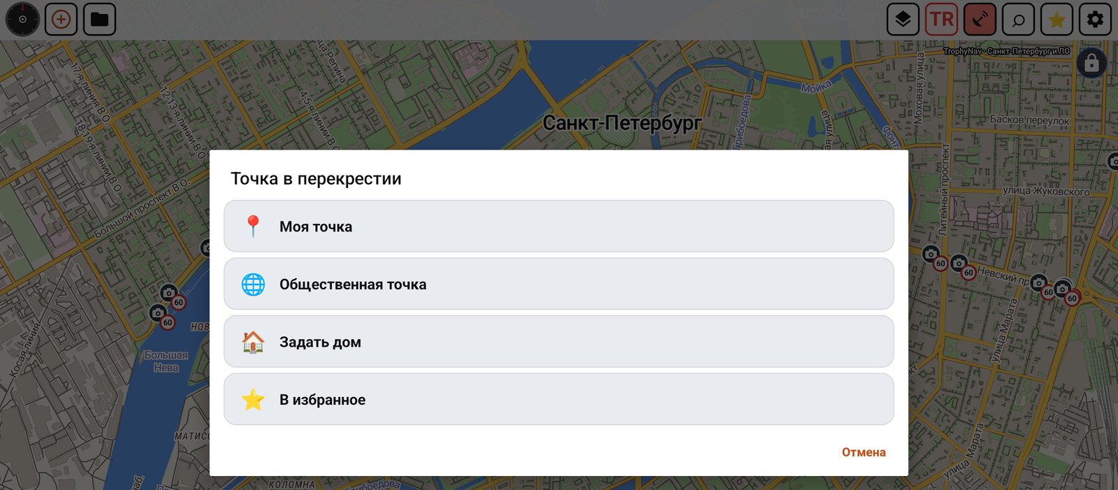 Окно «Точка в перекрестии»: Моя точка, Общественная точка, Задать дом, В избранное