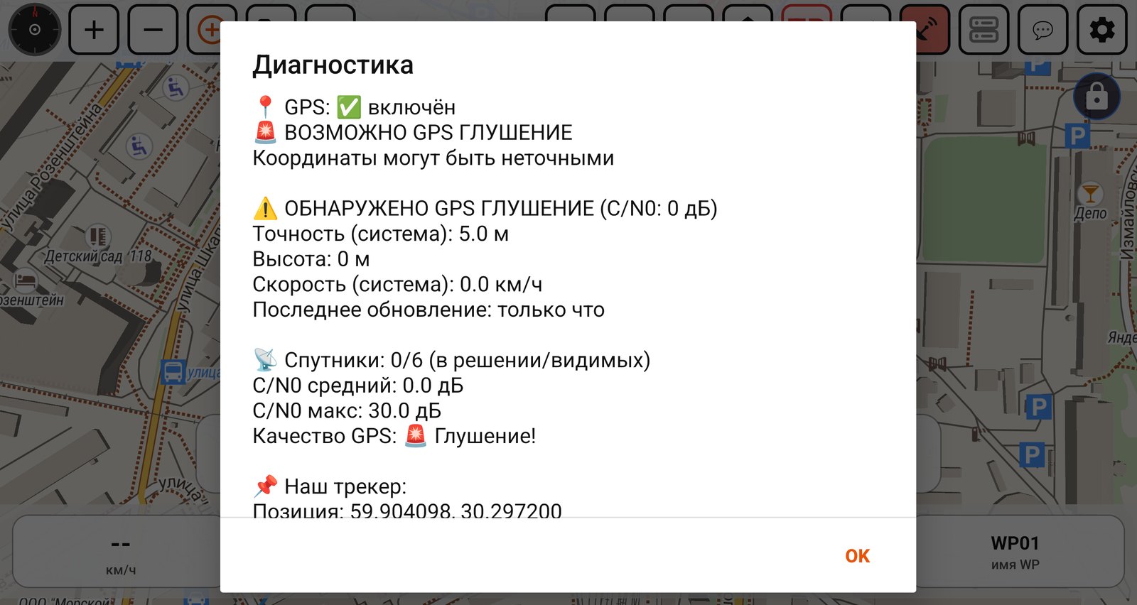 Окно «Диагностика» с предупреждением о глушении