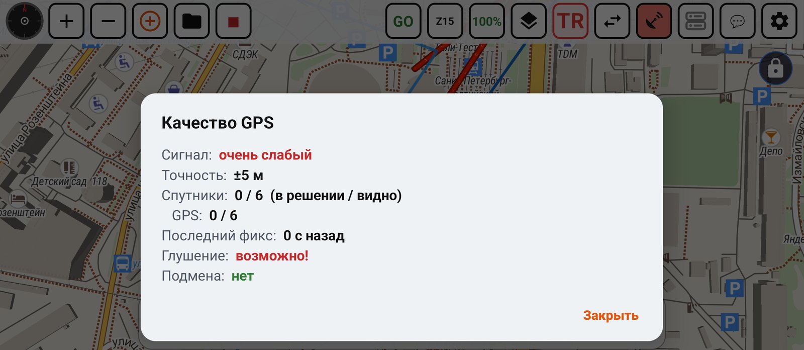 Окно «Качество GPS»: сигнал очень слабый, глушение возможно