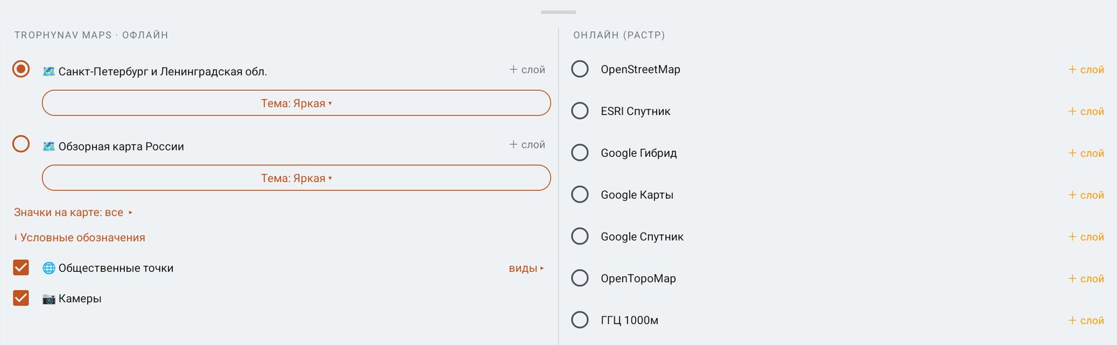 Шторка выбора карты: слева TrophyNav Maps с кнопками «Тема», общественные точки и камеры, справа онлайн-карты