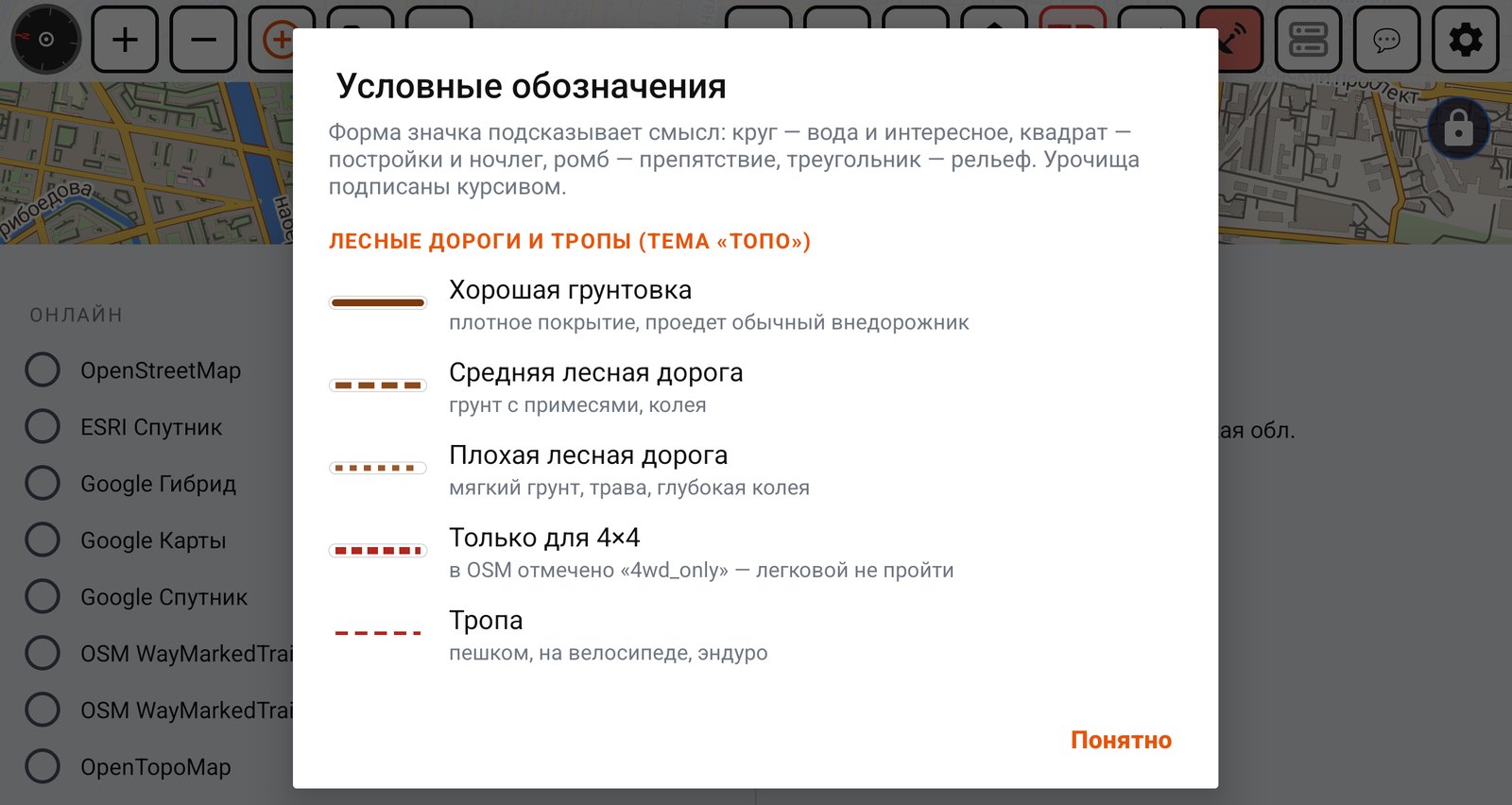 Окно «Условные обозначения»: лесные дороги и тропы