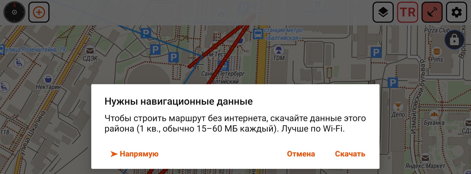 Окно «Нужны навигационные данные»: Напрямую, Отмена, Скачать