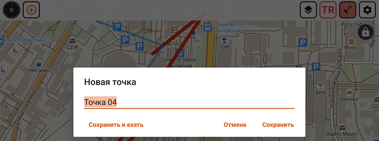 Окно «Новая точка» с именем «Точка 04»