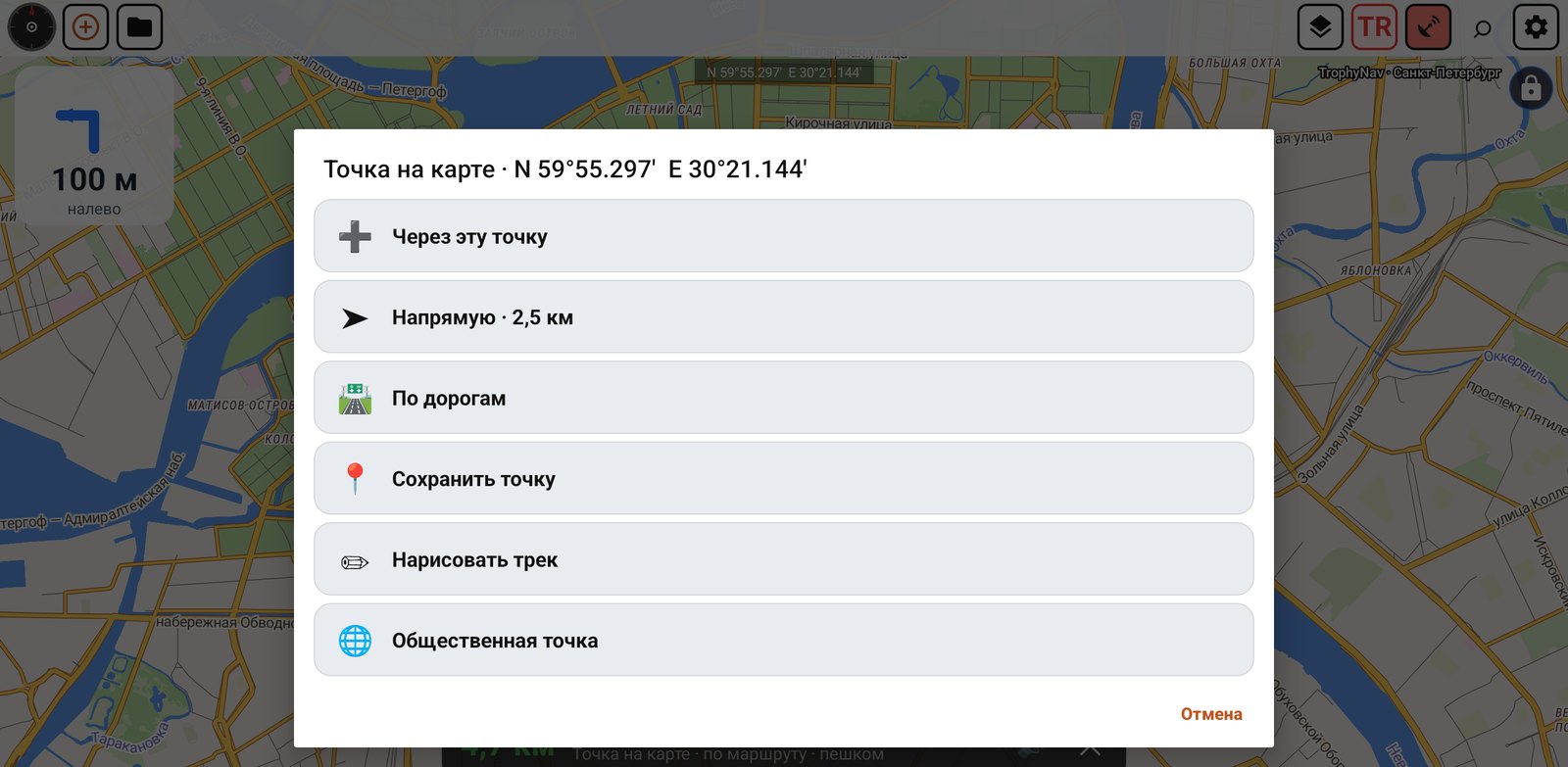 Меню точки: Через эту точку, Напрямую, По дорогам, Сохранить точку, Нарисовать трек, Общественная точка