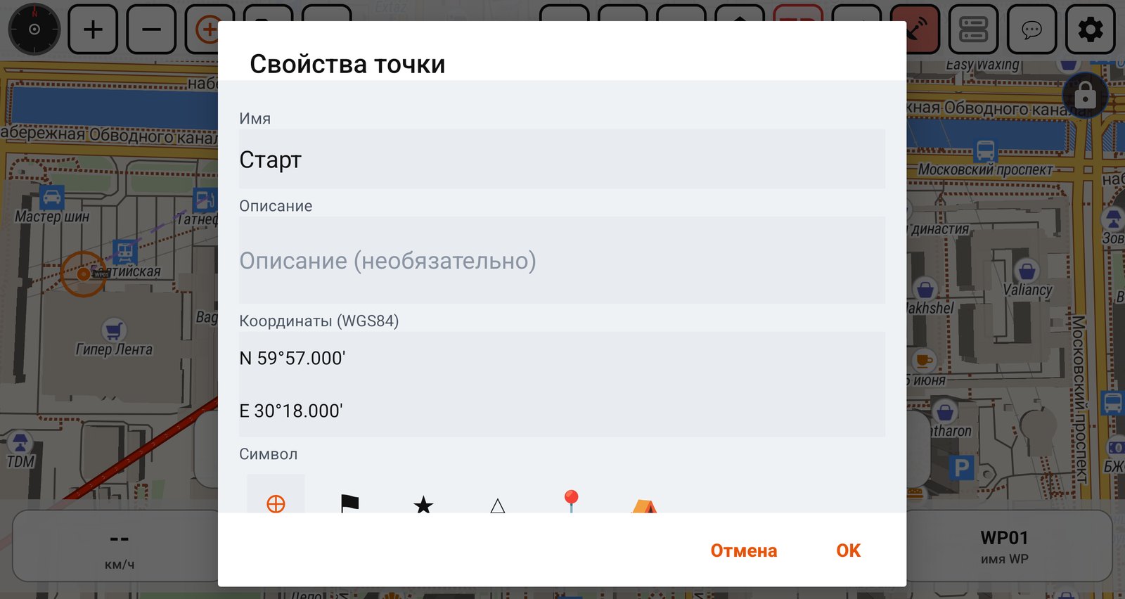 Окно «Свойства точки»: имя, описание, координаты, символ
