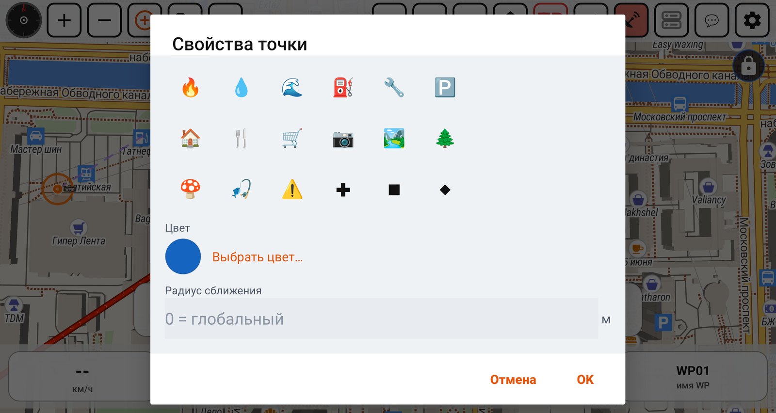 Окно «Свойства точки»: цвет и радиус сближения