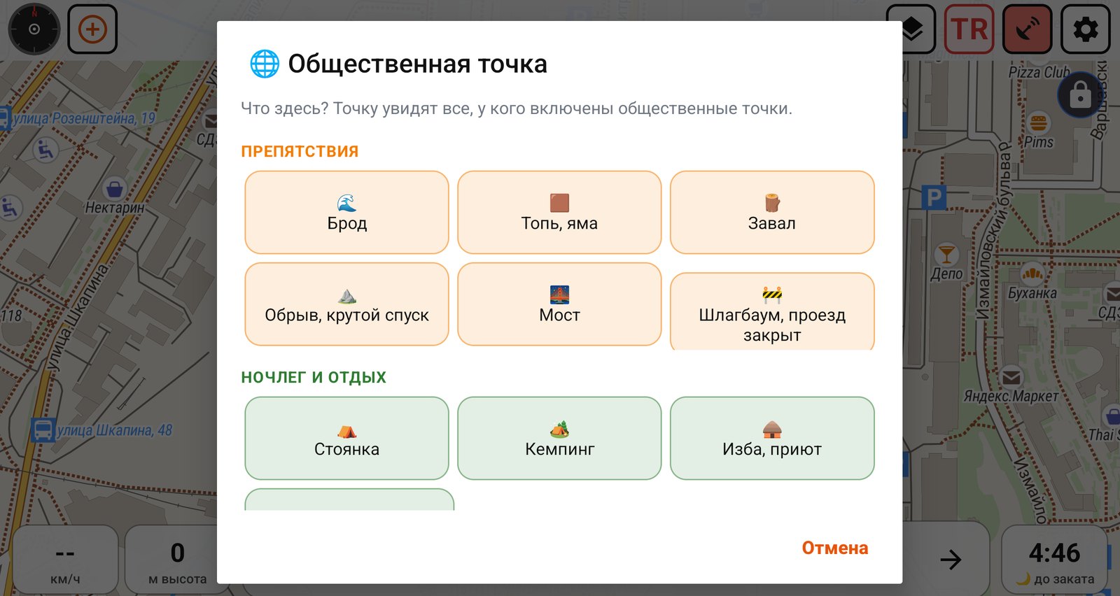 Окно «Общественная точка»: категории препятствий и ночлега