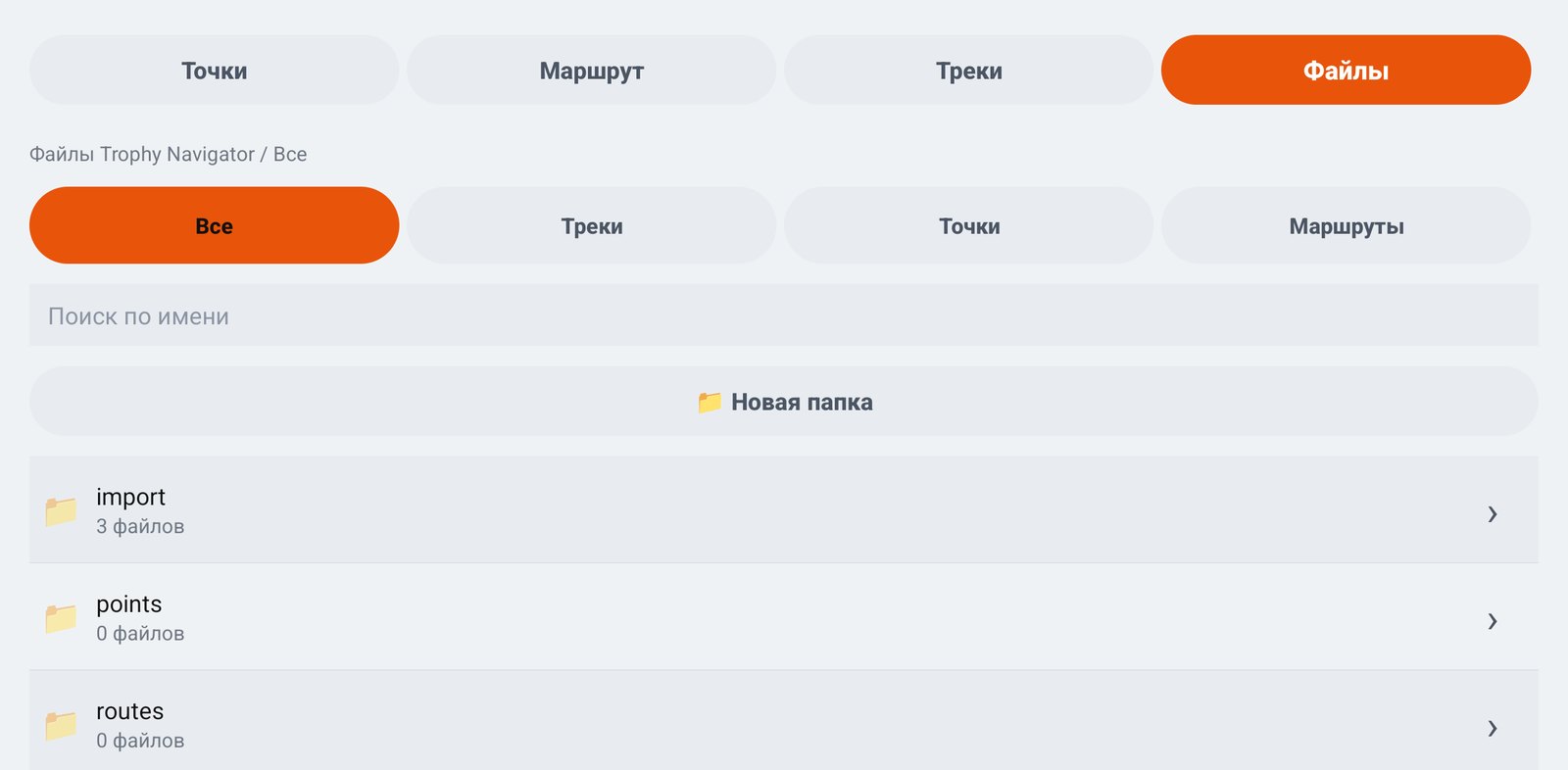 Вкладка «Файлы»: фильтр, поиск, новая папка и папки приложения