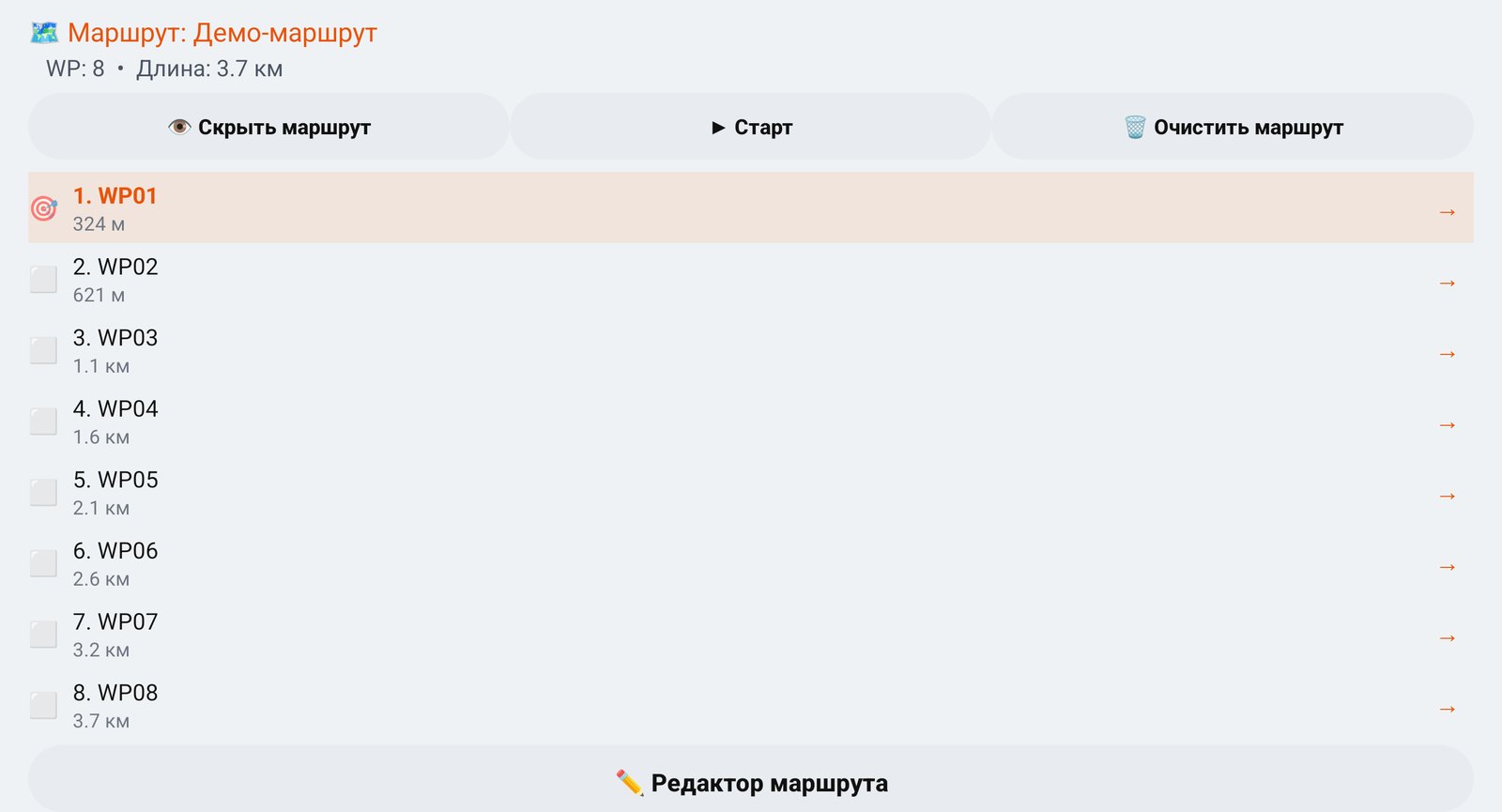 Вкладка «Маршрут» со списком WP и редактором