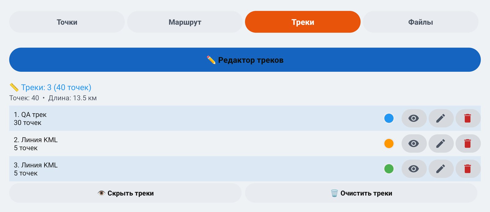 Вкладка «Треки» быстрых действий с редактором и списком треков