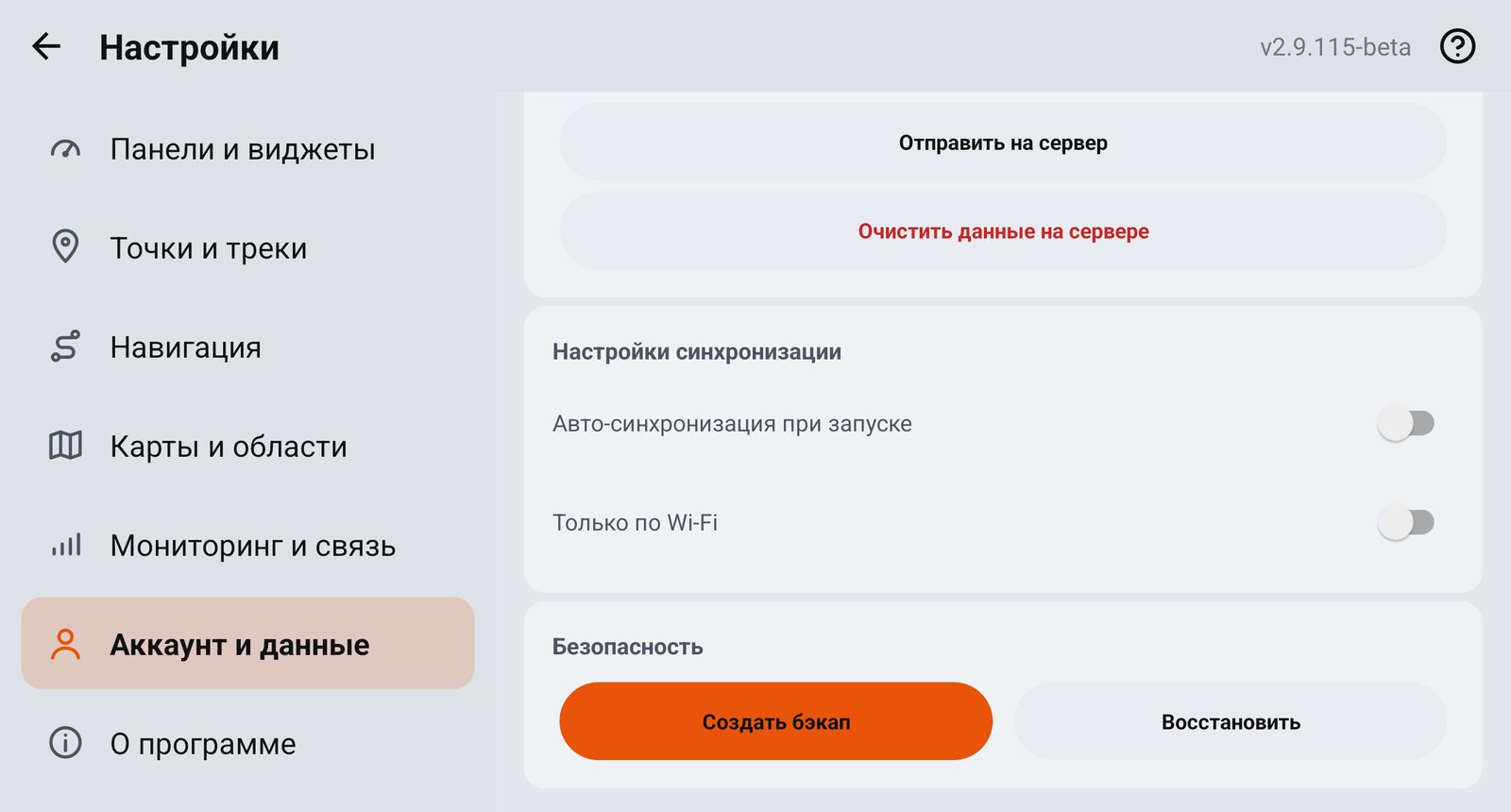 Настройки синхронизации и блок «Безопасность»