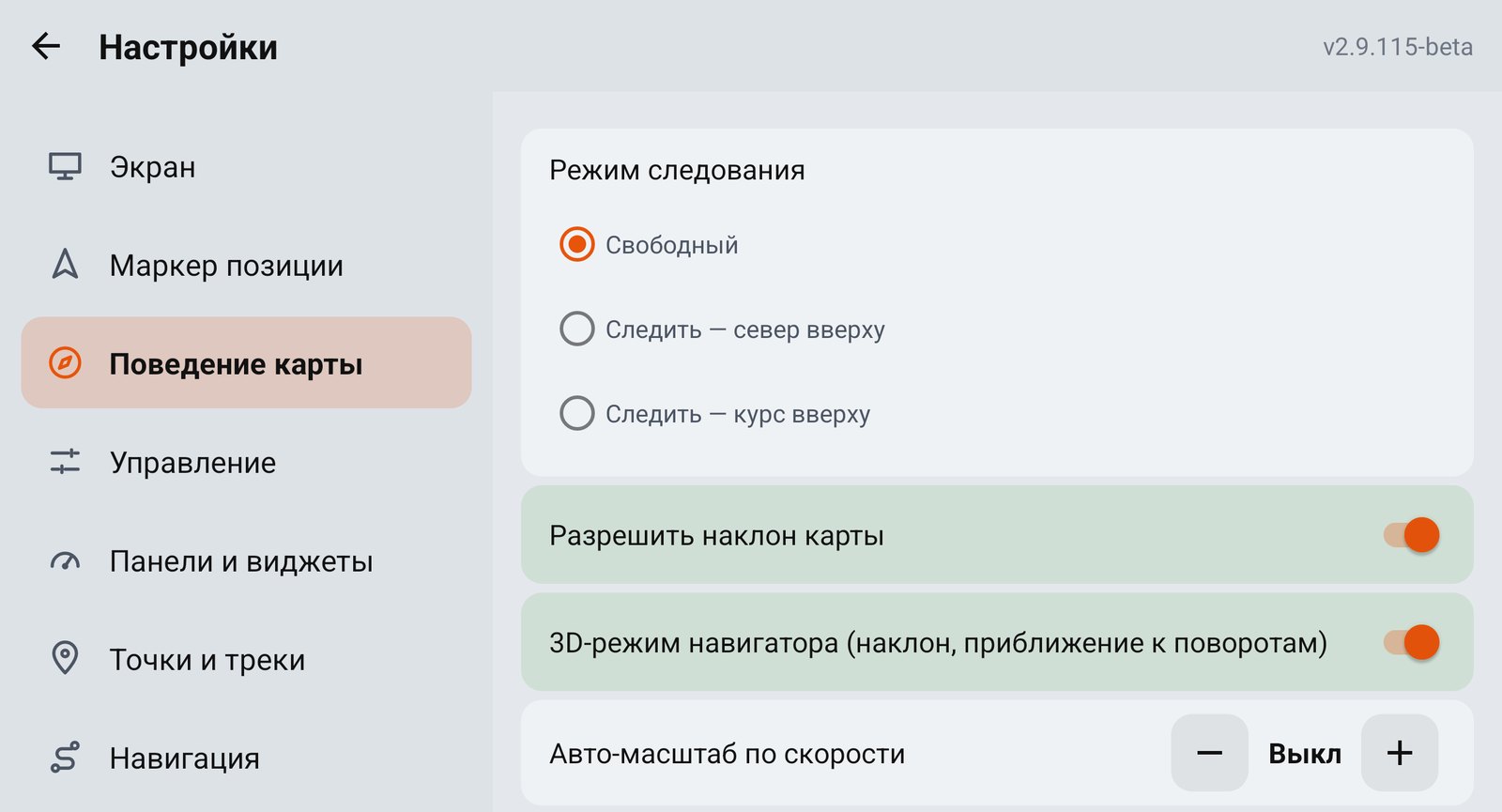 Настройки → Поведение карты