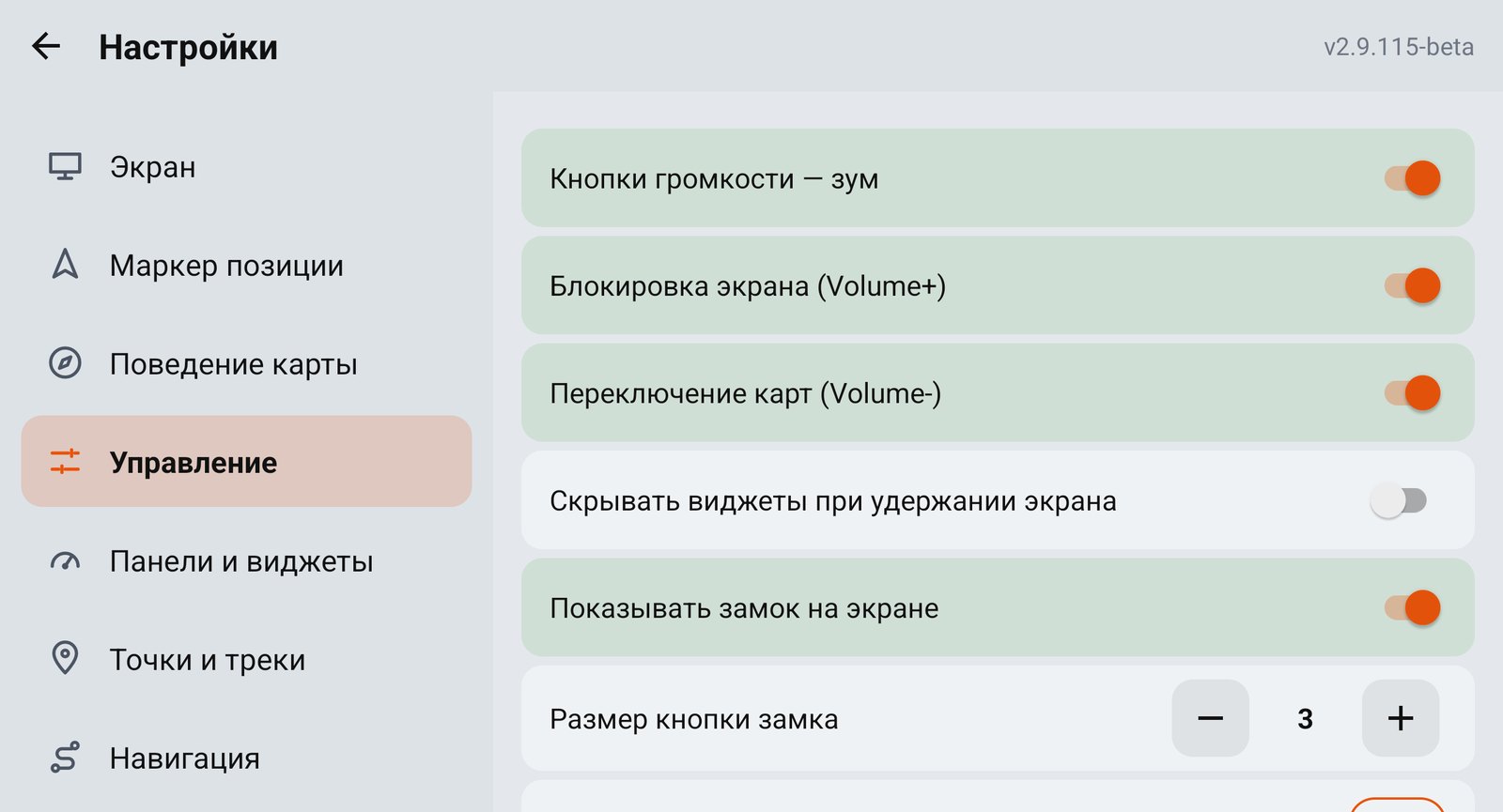 Настройки → Управление