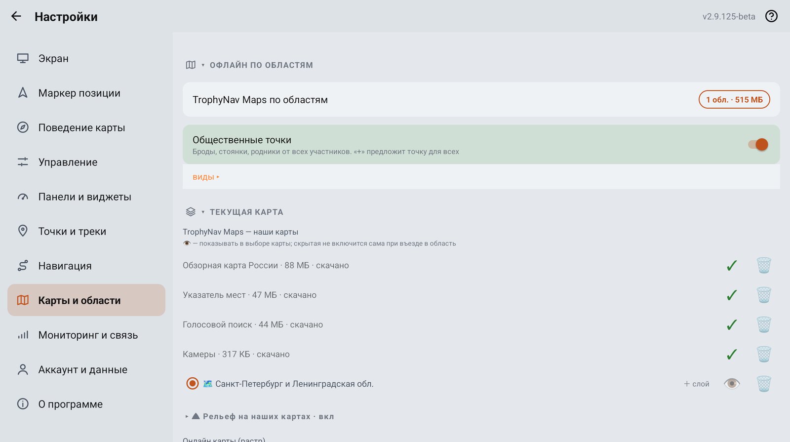 Настройки → Карты и области
