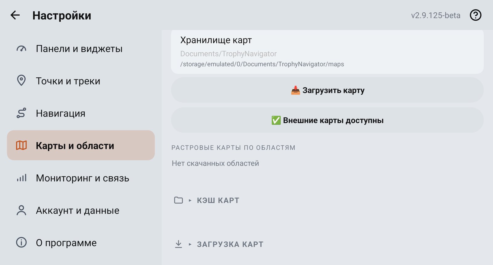 Настройки: Хранилище карт, Загрузить карту, Растровые карты по областям, Кэш карт