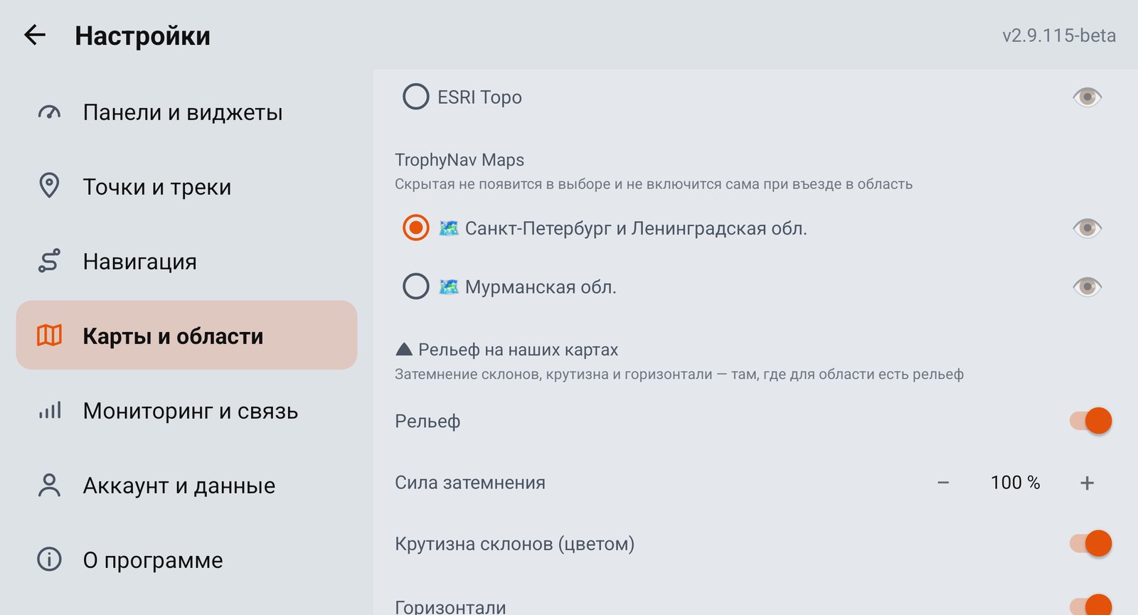 Настройки рельефа: Рельеф, Сила затемнения, Крутизна склонов, Горизонтали