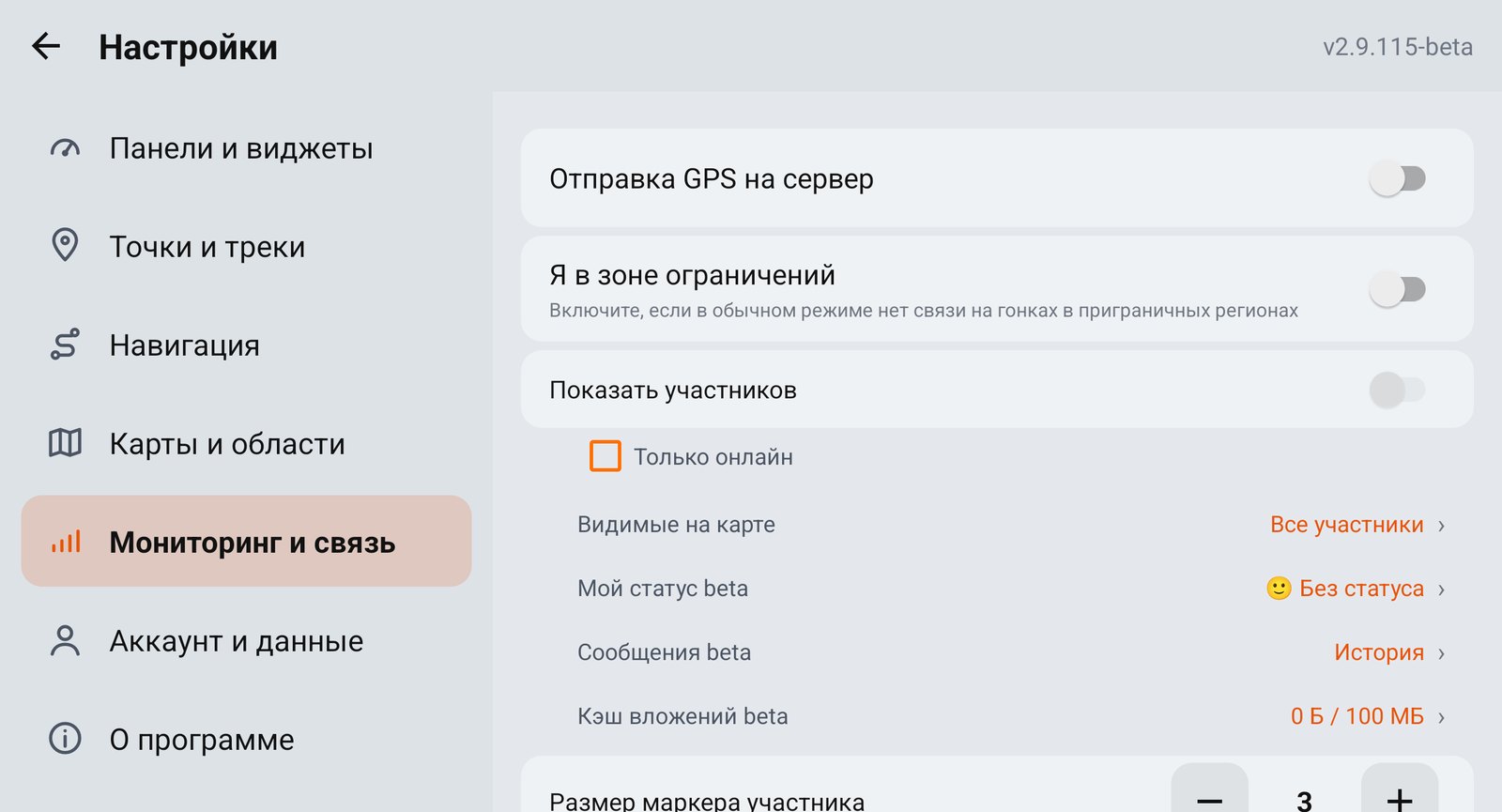 Раздел «Мониторинг и связь»
