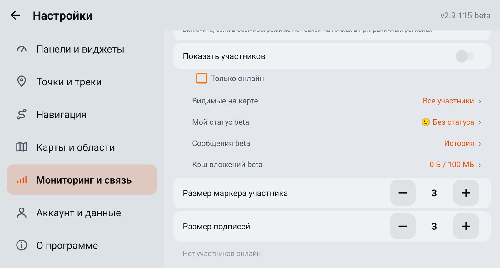 Низ раздела: размер маркера и подписей, список участников онлайн