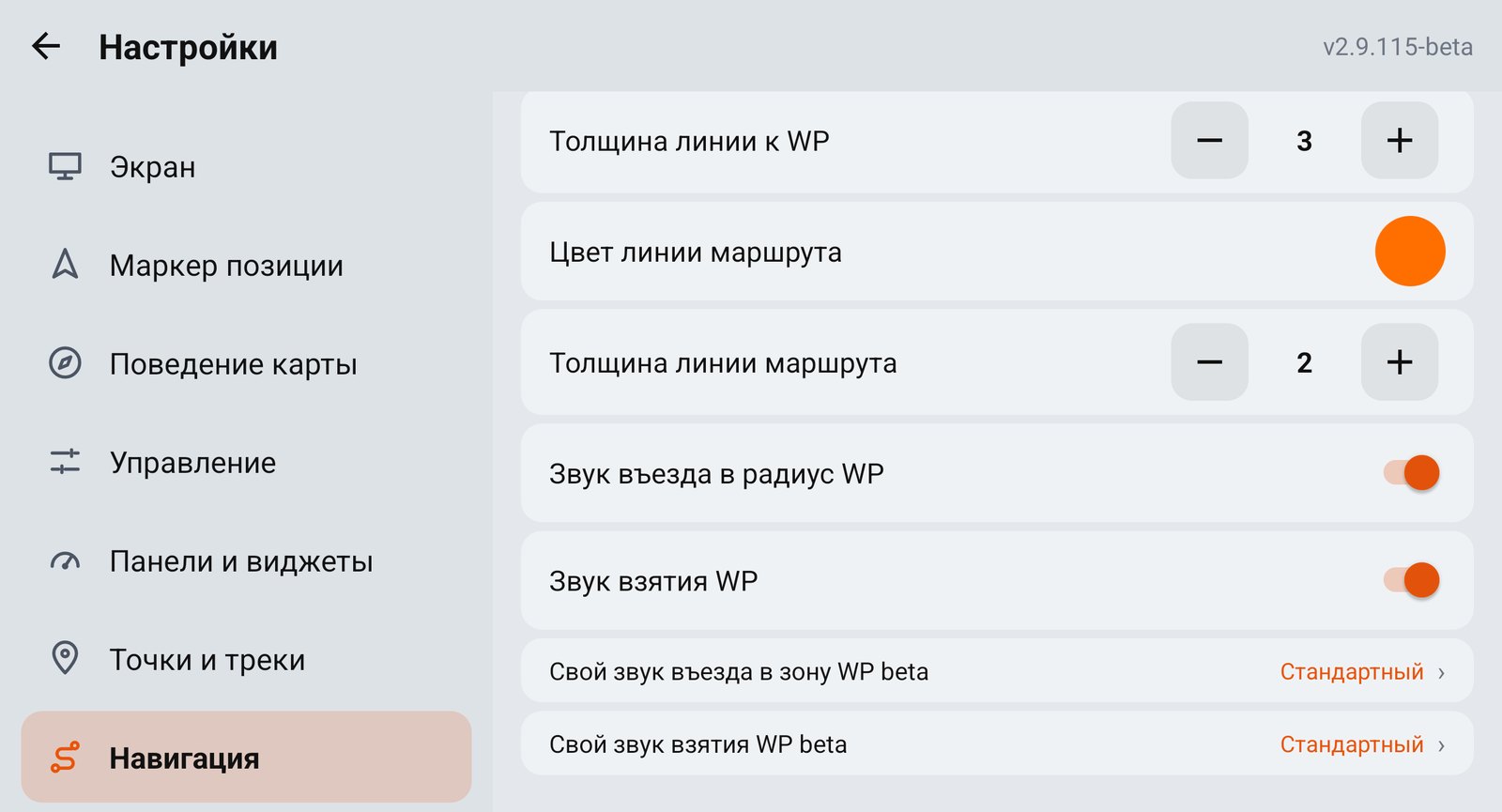 Настройки звуков: въезд в радиус, взятие, свои звуки beta