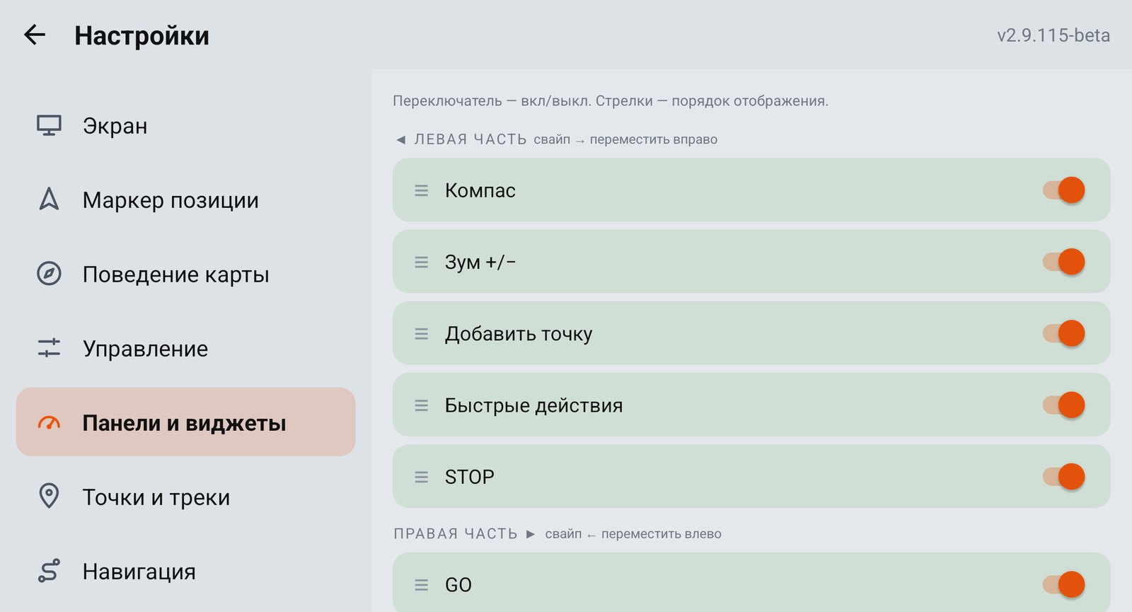 Настройки → Панели и виджеты