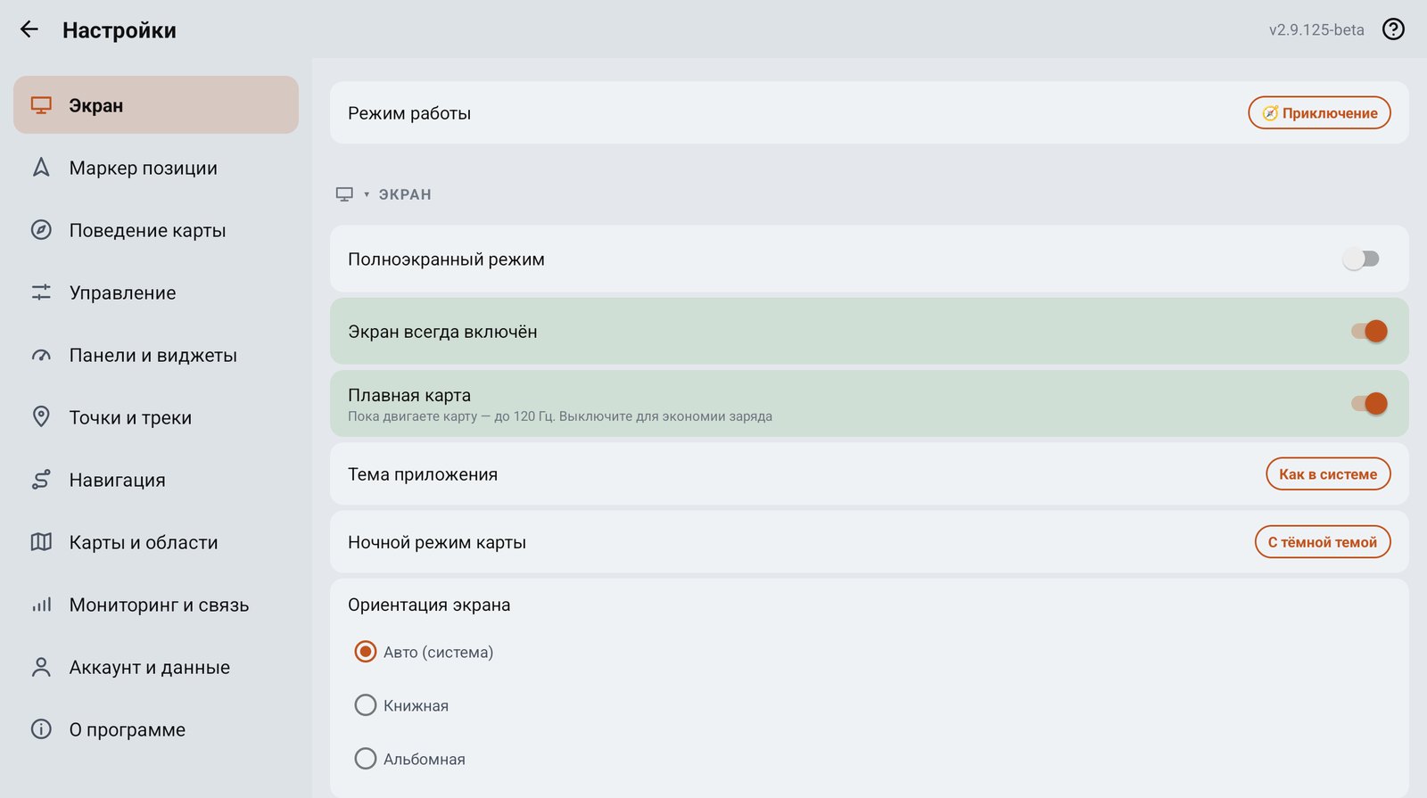 Настройки → Экран