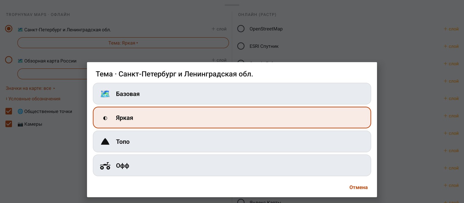 Меню «Тема · Санкт-Петербург и Ленинградская обл.»: Базовая, Яркая, Топо, Офф