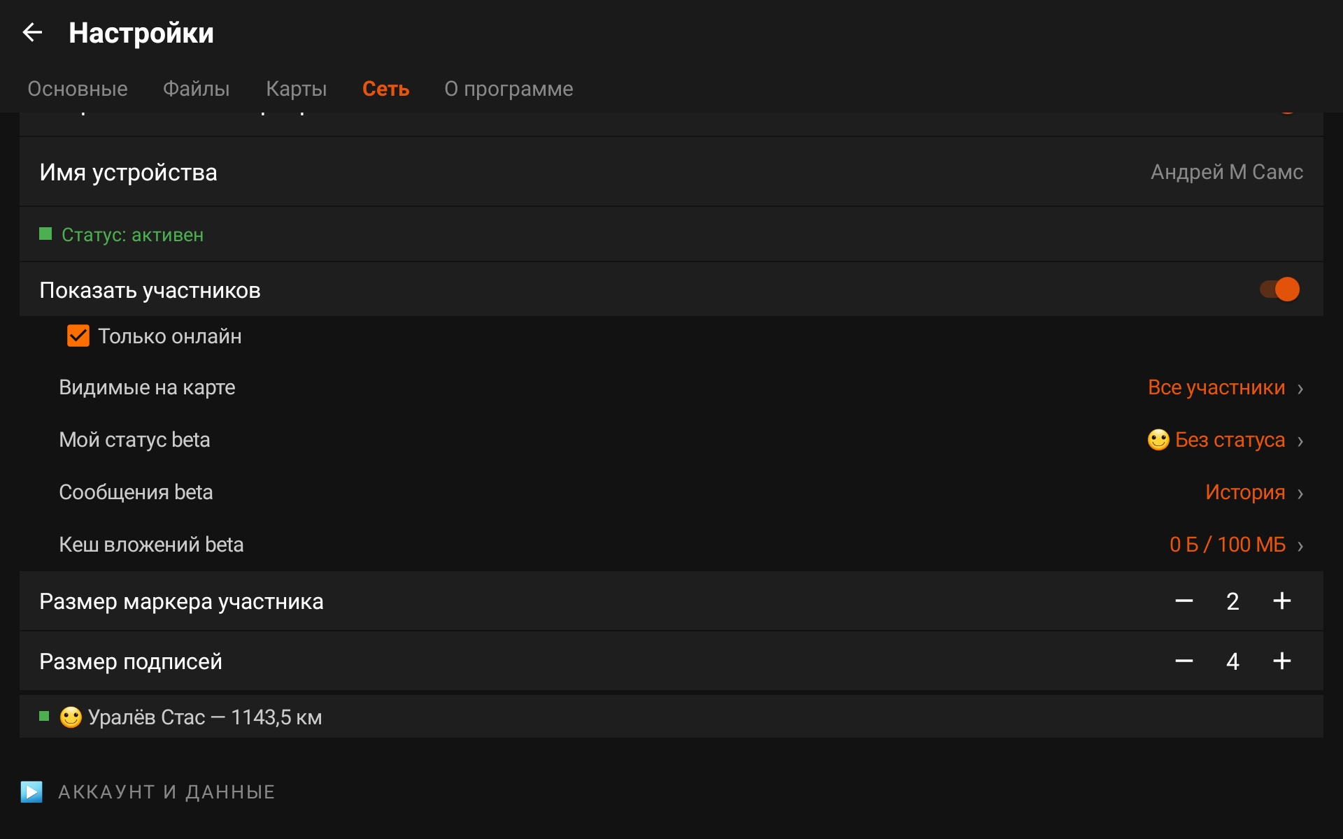 Trophy Navigator — мониторинг участников